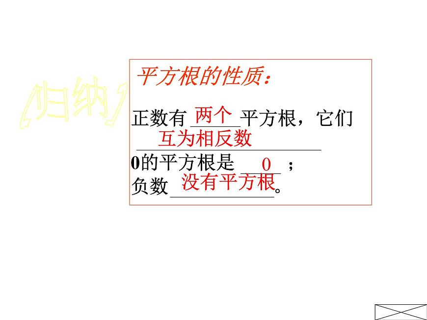 浙教版七年級上冊3.2實數(shù)課件30張第2頁