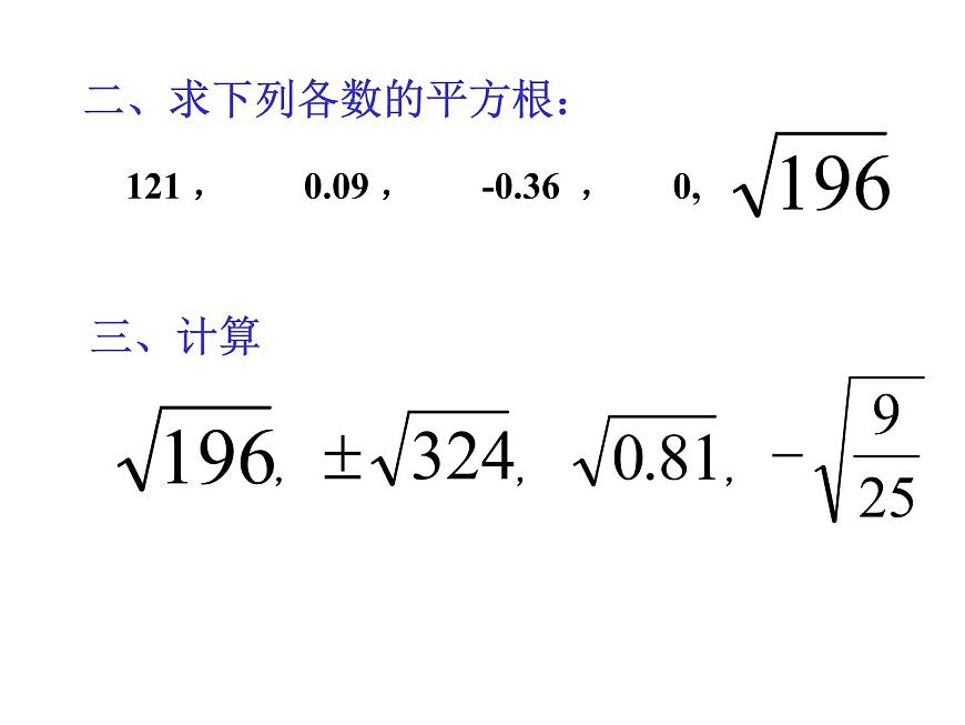 浙教版七年級上冊3.2實數(shù)課件30張第3頁