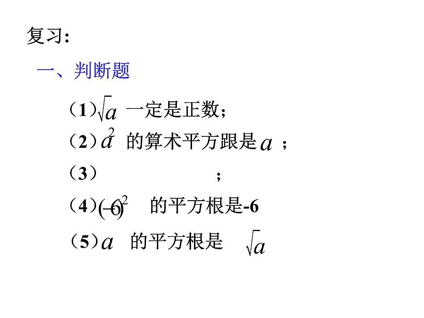 浙教版七年級上冊3.2實數(shù)課件30張第4頁