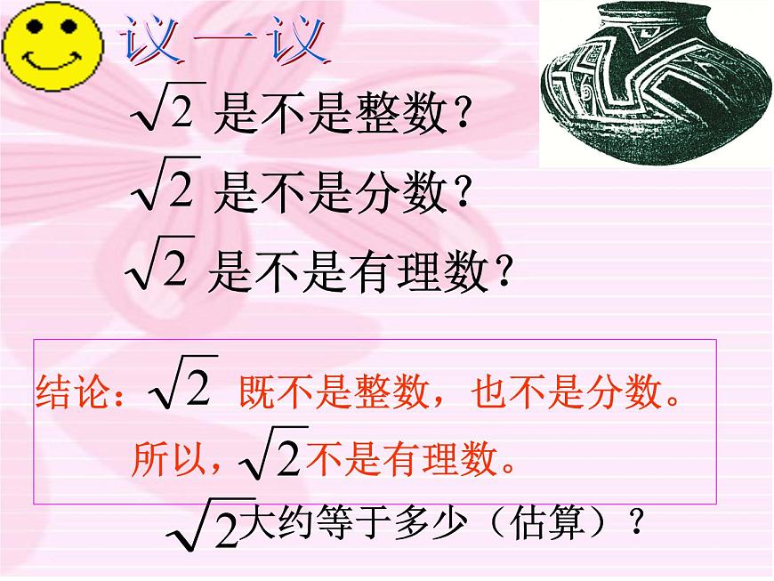 浙教版七年級上冊3.2實數(shù)課件30張第8頁