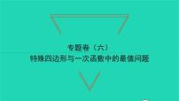 湘教版八年级下册4.2 一次函数习题课件ppt