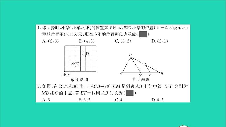 2022八年级数学下学期月考卷习题课件新版湘教版第3页