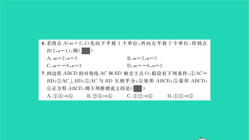 2022八年级数学下学期月考卷习题课件新版湘教版第4页