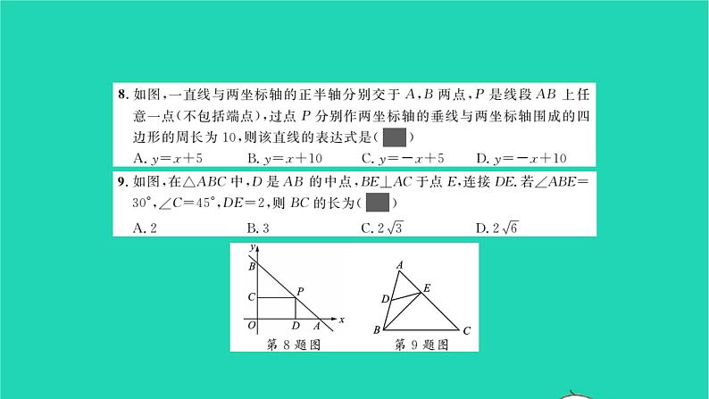 2022八年级数学下学期月考卷习题课件新版湘教版第5页