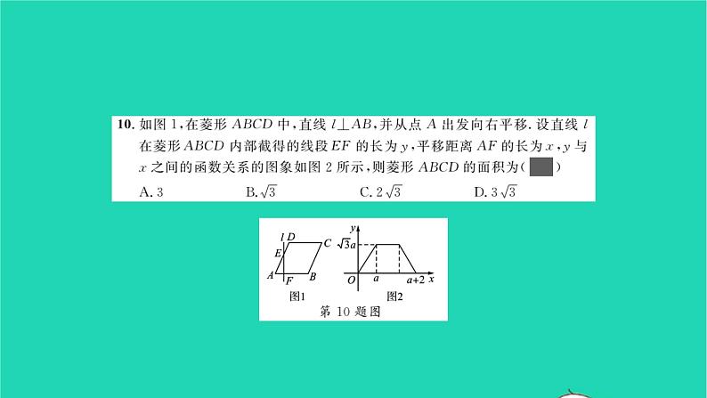 2022八年级数学下学期月考卷习题课件新版湘教版第6页