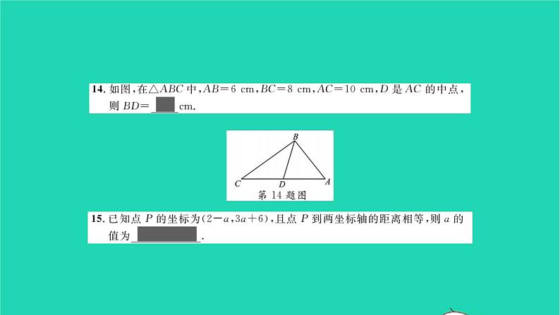 2022八年级数学下学期月考卷习题课件新版湘教版第8页