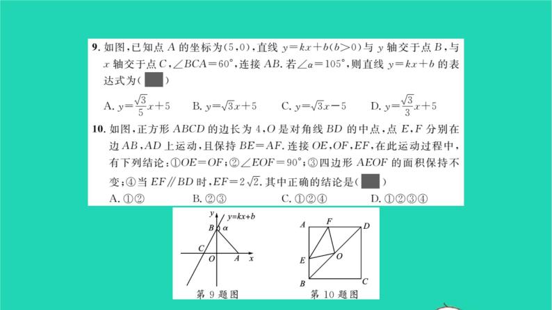 2022八年级数学下学期期末卷一习题课件新版湘教版05