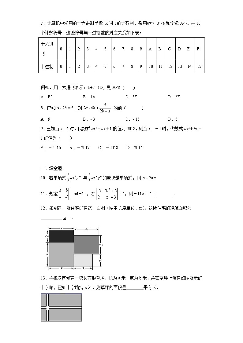 专题03 代数式单元综合提优专练(原卷版)- 2022-2023学年七年级数学专题训练(浙教版)第2页