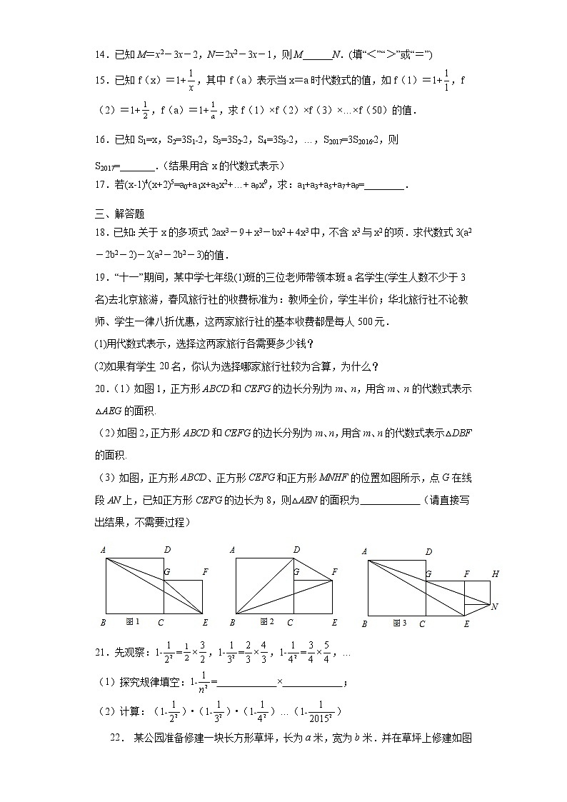 专题03 代数式单元综合提优专练(原卷版)- 2022-2023学年七年级数学专题训练(浙教版)第3页