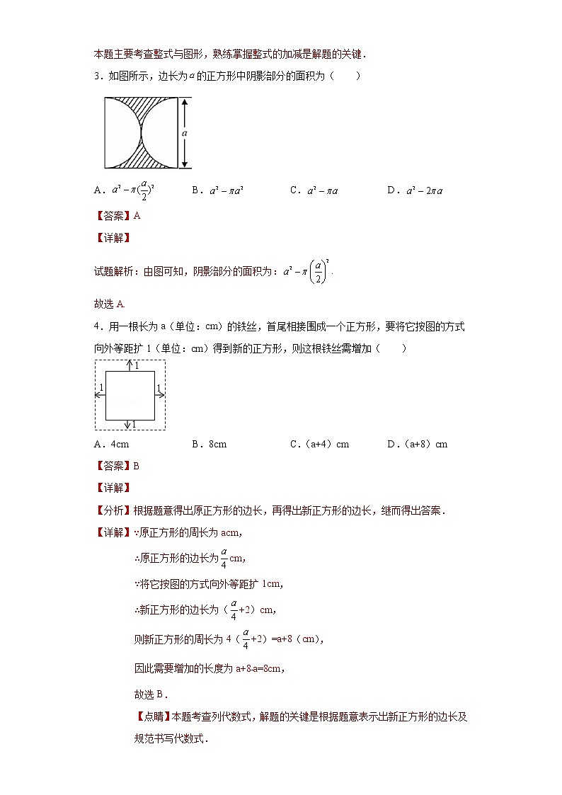 专题03 代数式单元综合提优专练(解析版)- 2022-2023学年七年级数学专题训练(浙教版)第2页