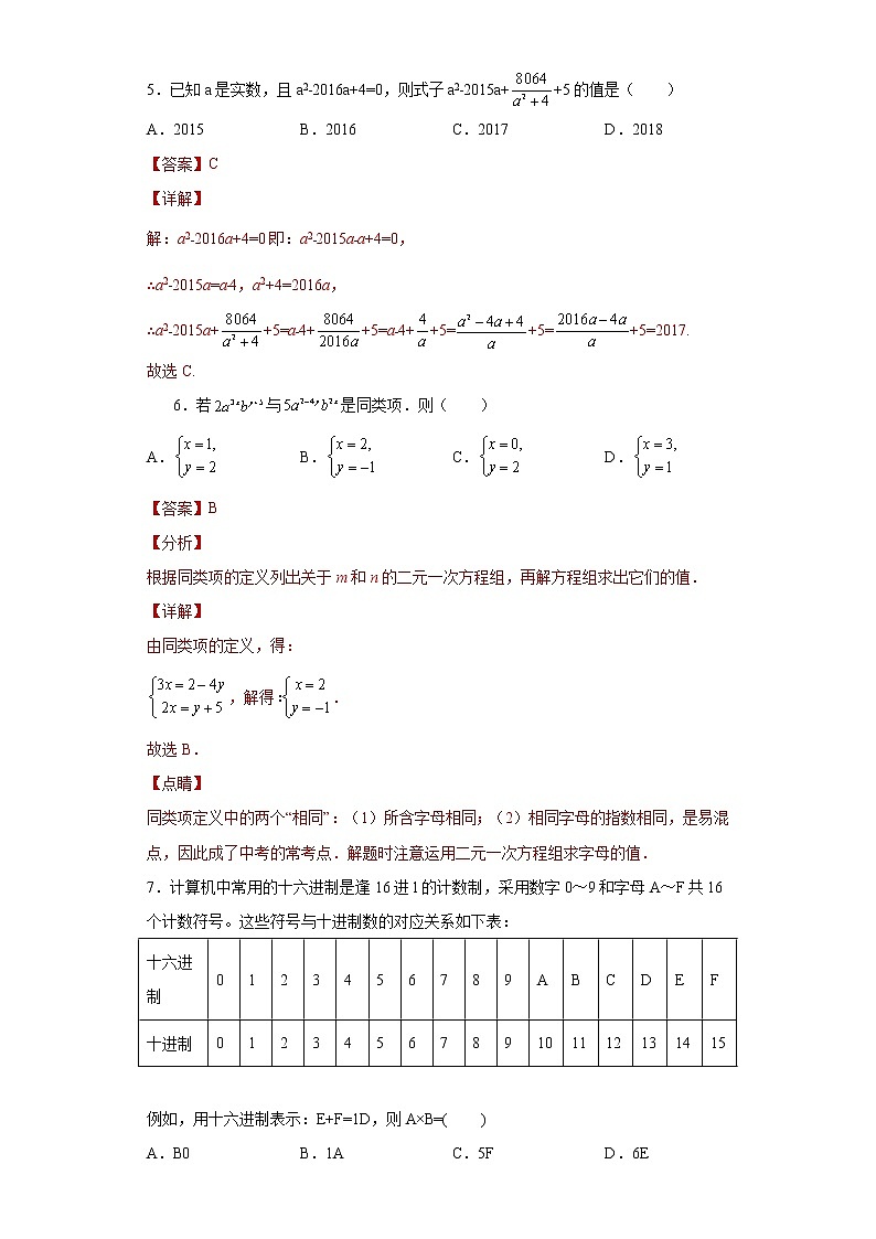 专题03 代数式单元综合提优专练(解析版)- 2022-2023学年七年级数学专题训练(浙教版)第3页