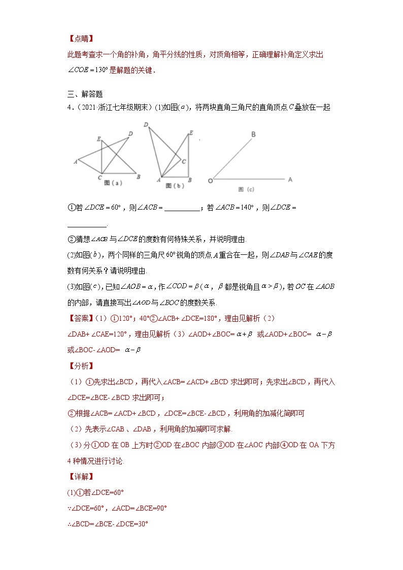 专题03数形思想之几何图形中的角度计算问题综合专练- 2022-2023学年七年级数学专题训练（浙教版）03