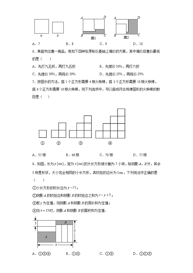 专题04运算能力课之代数式综合重难点专练- 2022-2023学年七年级数学专题训练(浙教版)02