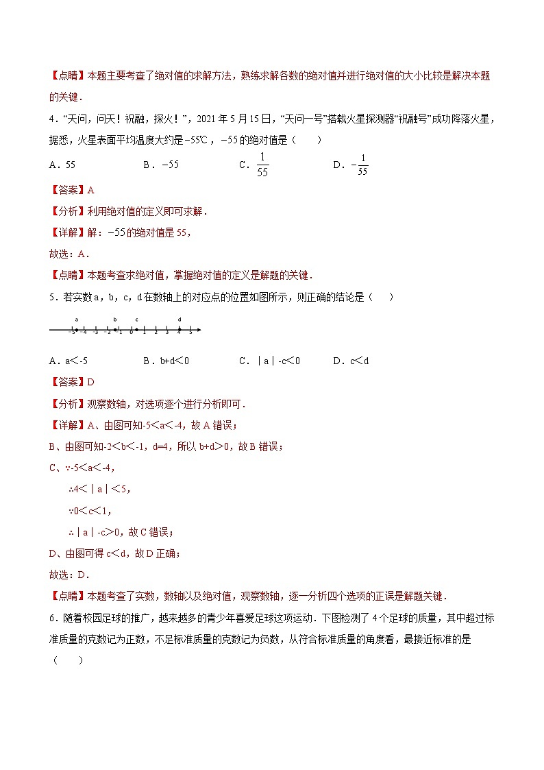 专题1.7 绝对值(基础检测)- 2022-2023学年七年级数学上册拔尖题精选精练(浙教版)02