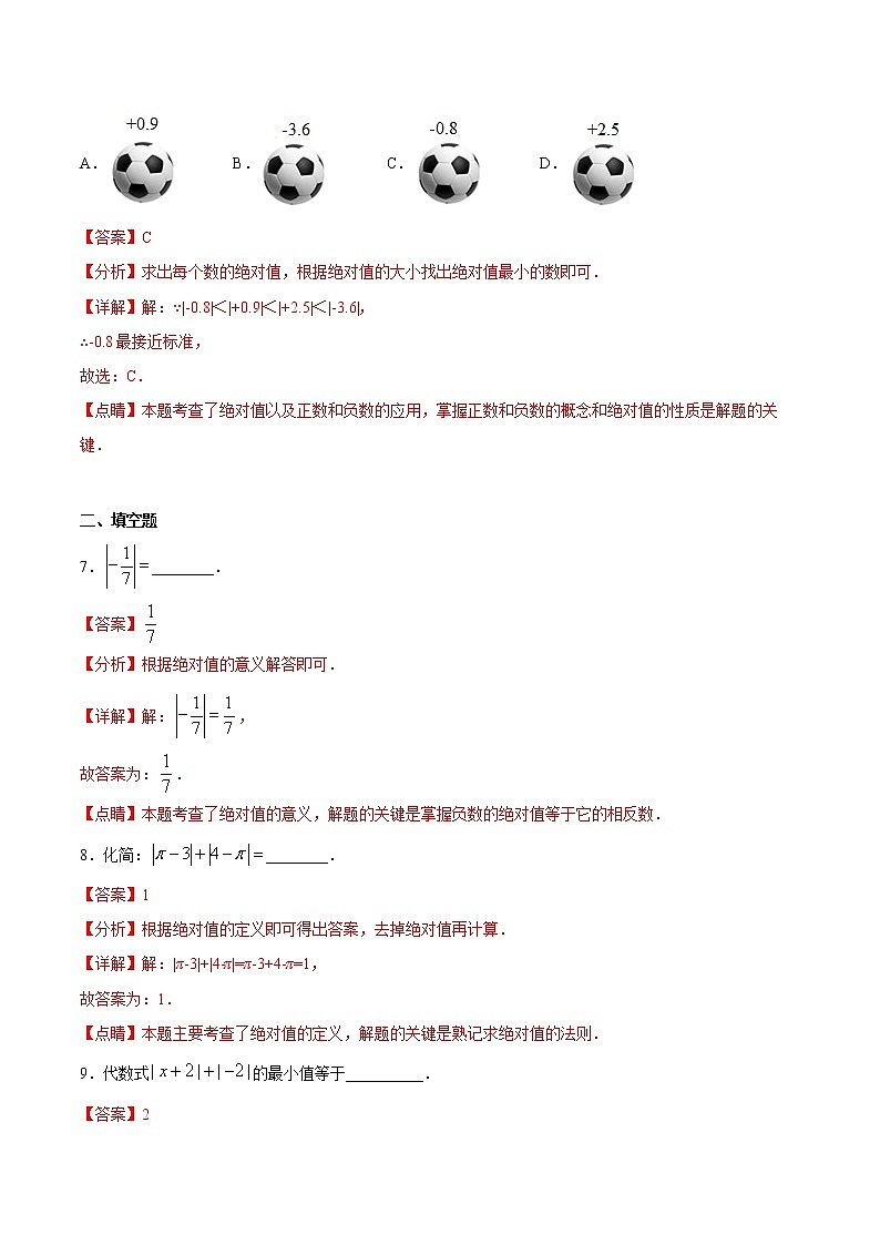 专题1.7 绝对值(基础检测)- 2022-2023学年七年级数学上册拔尖题精选精练(浙教版)03