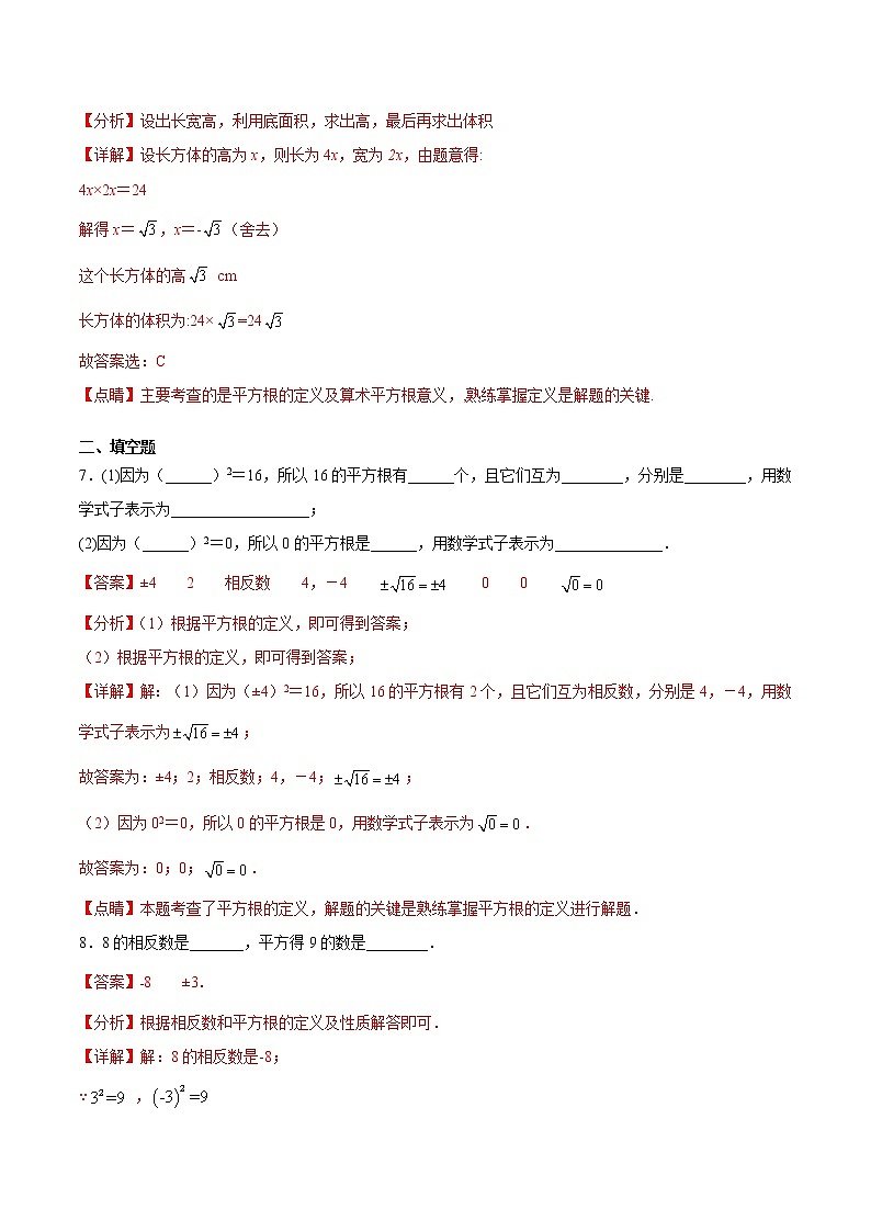 专题3.2 平方根(拓展提高)- 2022-2023学年七年级数学上册拔尖题精选精练(浙教版)03