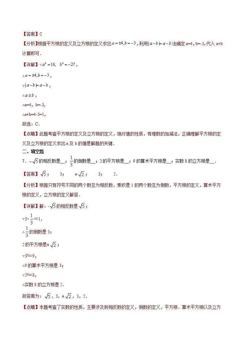 专题3.10 立方根(拓展提高)- 2022-2023学年七年级数学上册拔尖题精选精练(浙教版)03