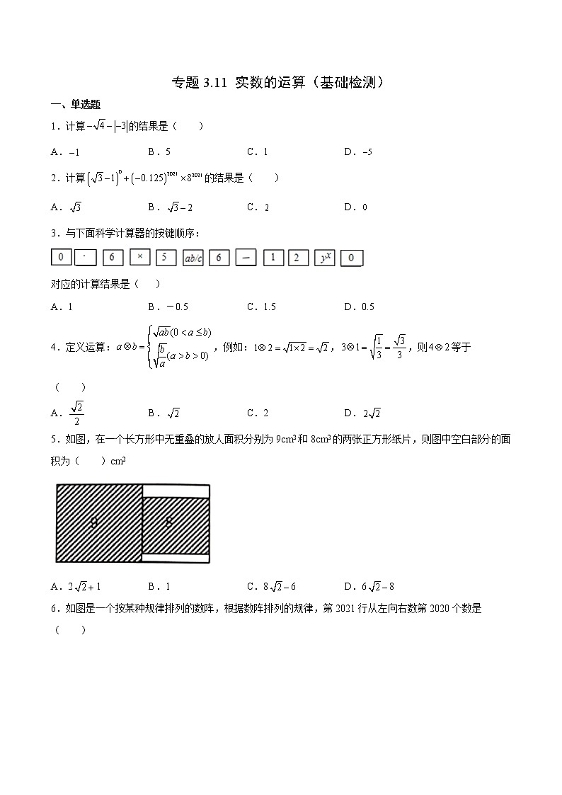 专题3.11 实数的运算(基础检测)- 2022-2023学年七年级数学上册拔尖题精选精练(浙教版)01