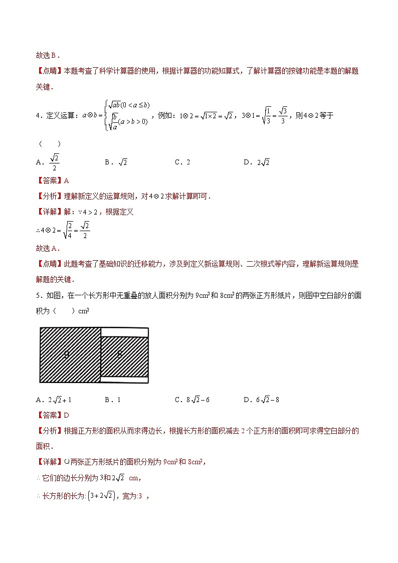 专题3.11 实数的运算(基础检测)- 2022-2023学年七年级数学上册拔尖题精选精练(浙教版)02