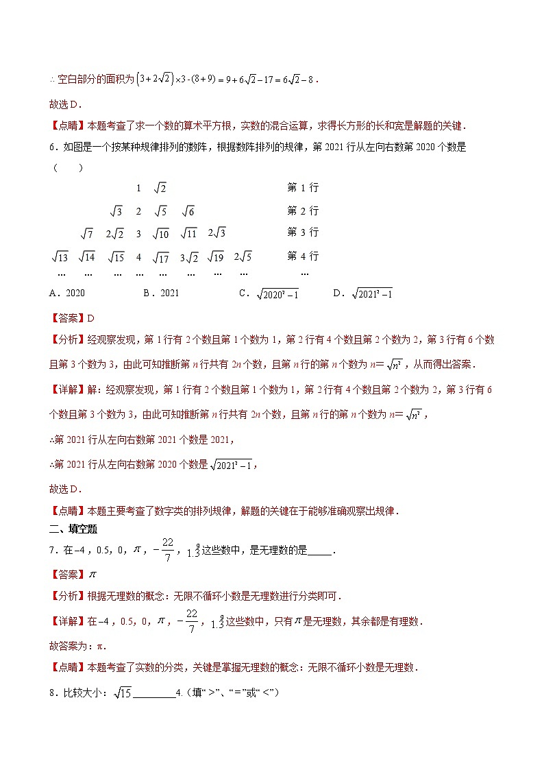 专题3.11 实数的运算(基础检测)- 2022-2023学年七年级数学上册拔尖题精选精练(浙教版)03