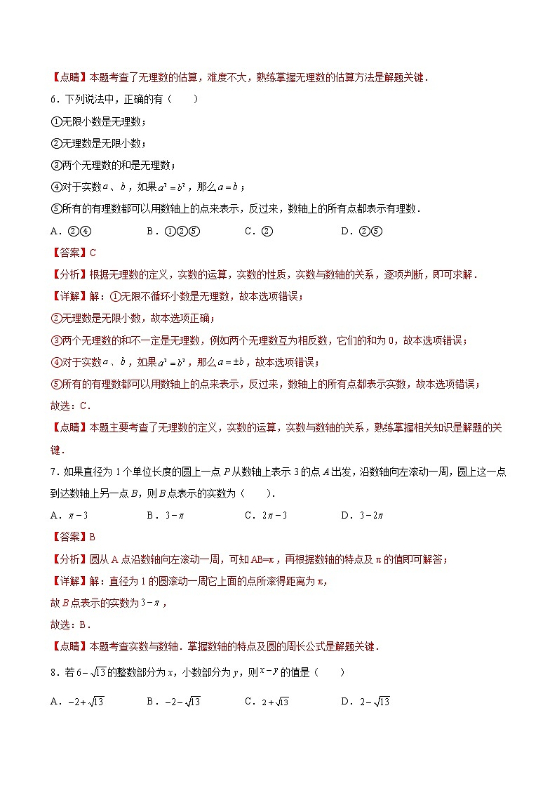 第3章 實(shí)數(shù)（基礎(chǔ)卷）（解析版）第3頁