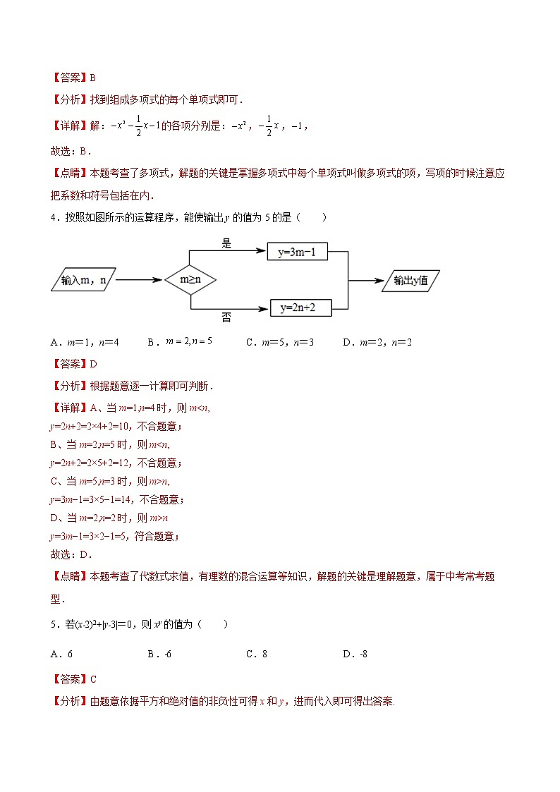 第4章 代數式（基礎卷）（解析版）第2頁