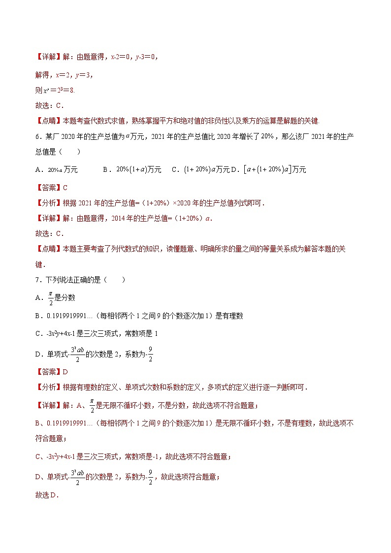 第4章 代數式（基礎卷）（解析版）第3頁