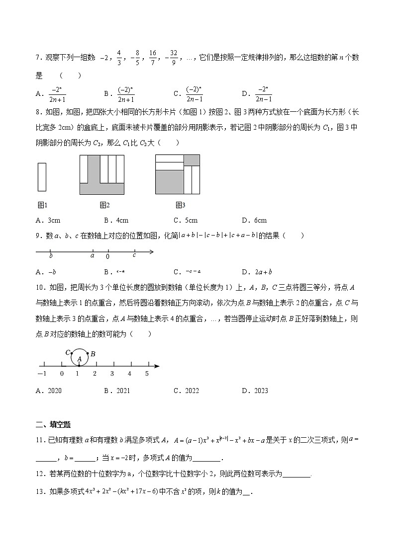 第4章 代數(shù)式（提高卷）（原卷版）第2頁(yè)
