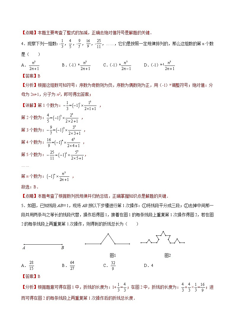 第4章 代數(shù)式（提高卷）（解析版）第2頁(yè)