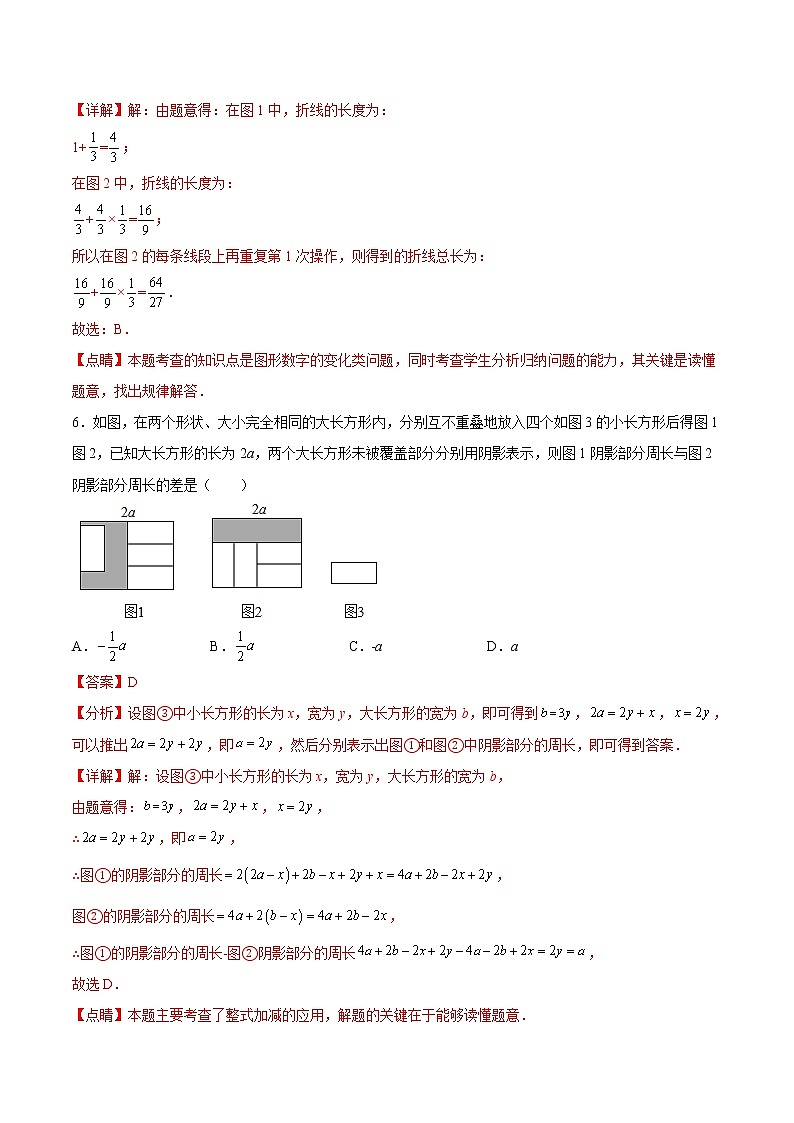 第4章 代數(shù)式(提高卷)(解析版)第3頁(yè)
