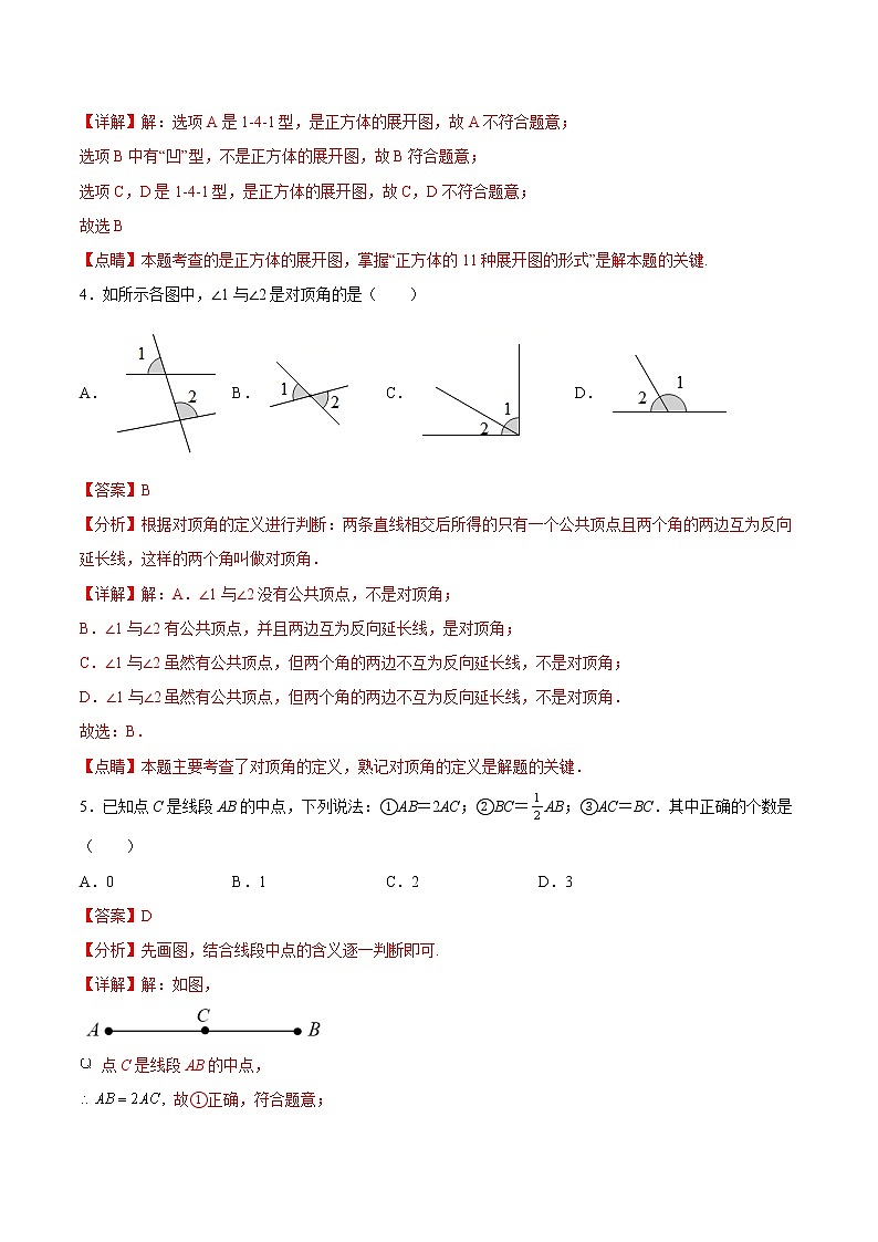第6章 圖形的初步知識（基礎(chǔ)卷）（解析版）第2頁
