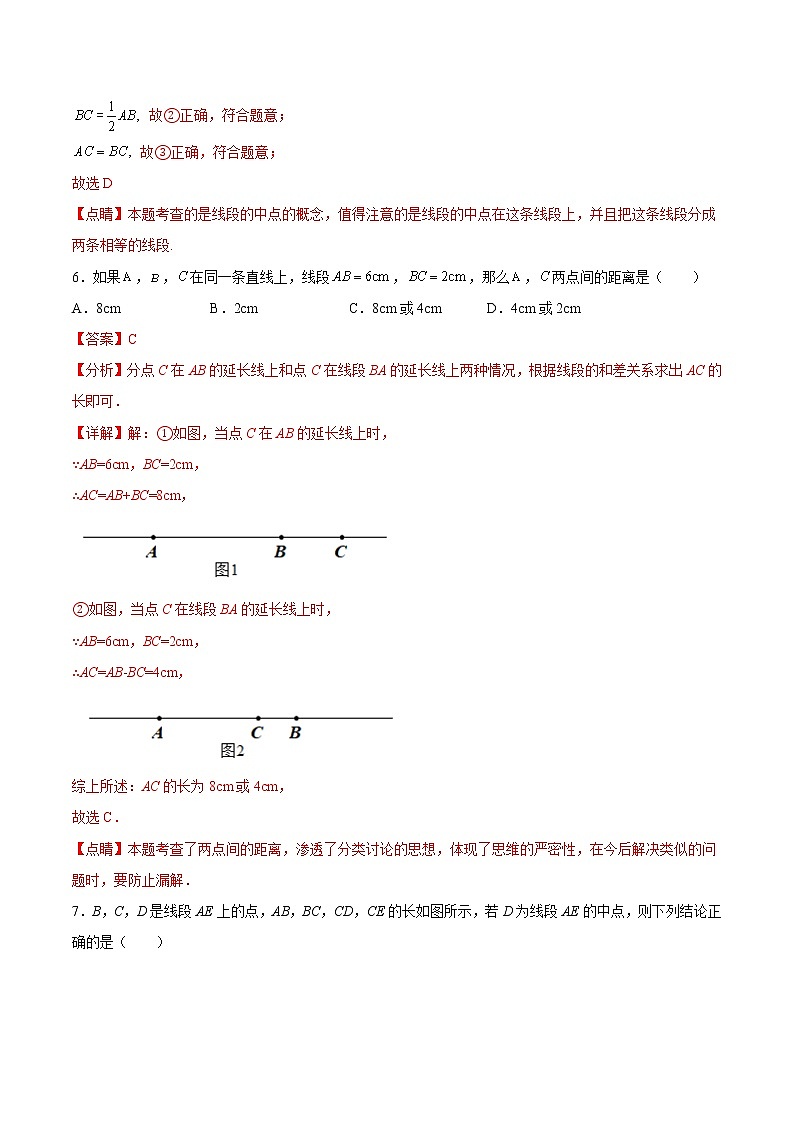 第6章 圖形的初步知識（基礎(chǔ)卷）（解析版）第3頁