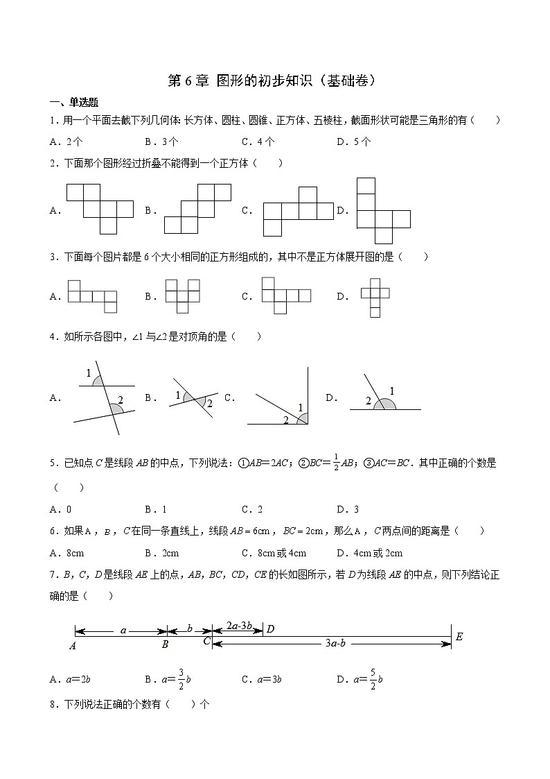 第6章 圖形的初步知識（基礎(chǔ)卷）（原卷版）第1頁