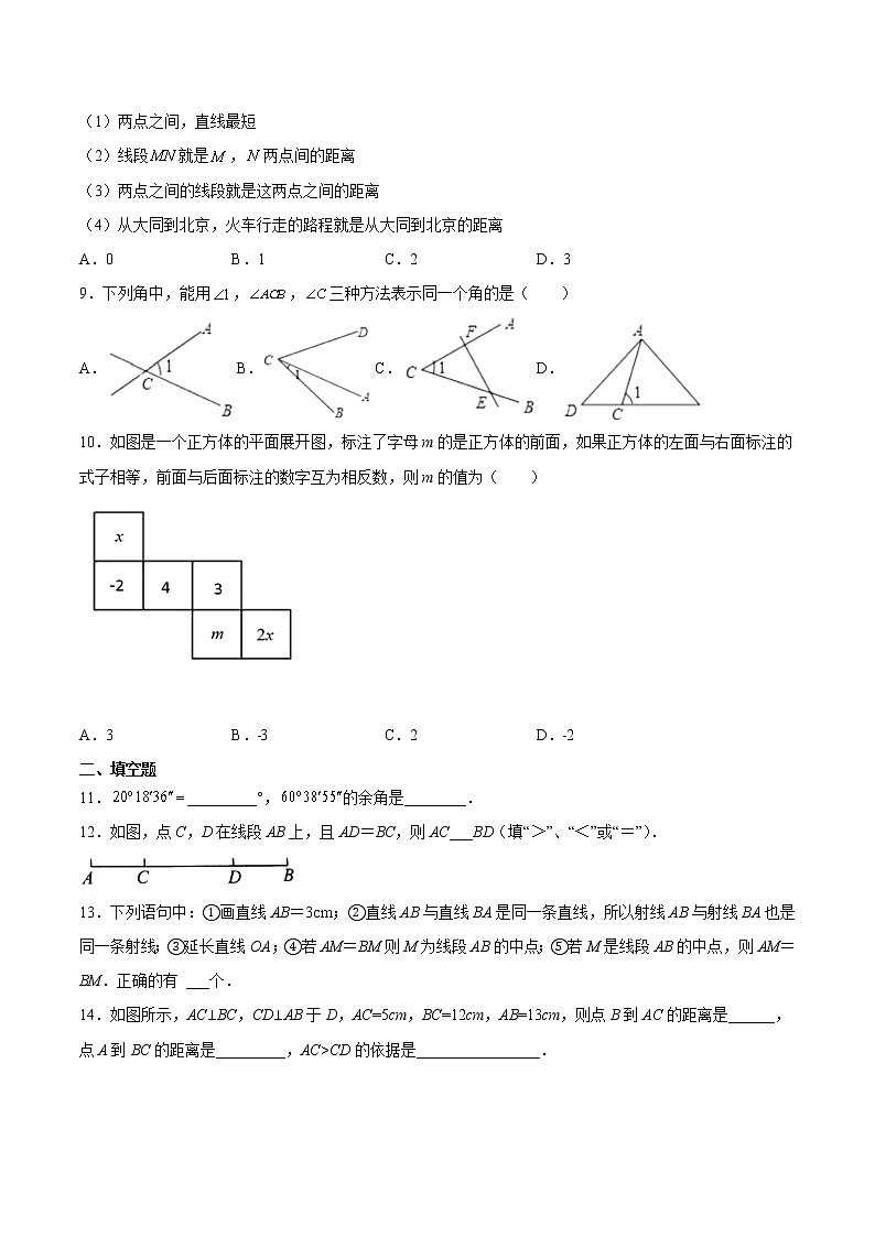 第6章 圖形的初步知識（基礎(chǔ)卷）（原卷版）第2頁