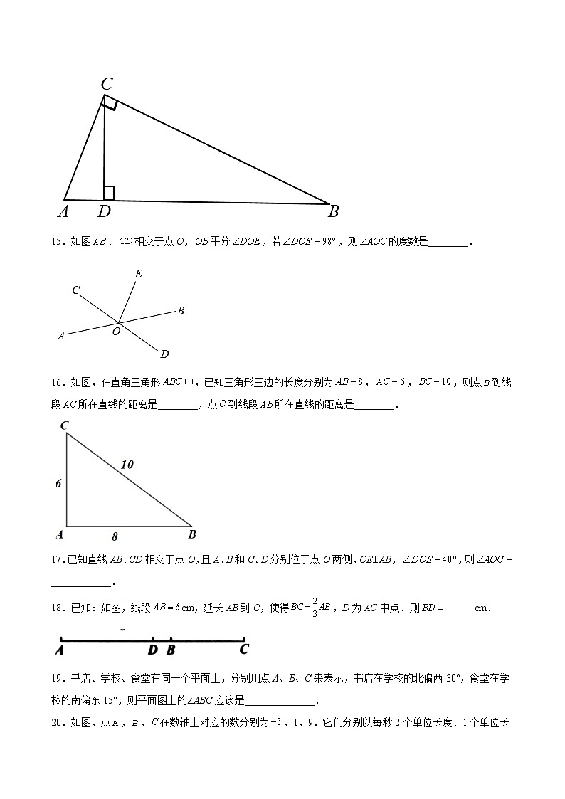 第6章 圖形的初步知識（基礎(chǔ)卷）（原卷版）第3頁