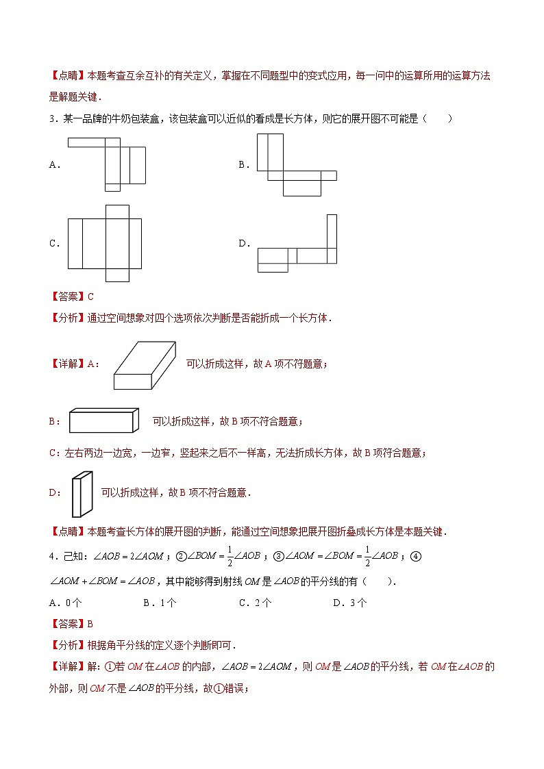 第6章 图形的初步知识(提高卷)(解析版)第2页