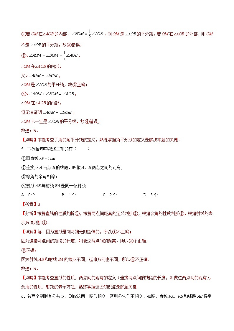 第6章 图形的初步知识(提高卷)(解析版)第3页