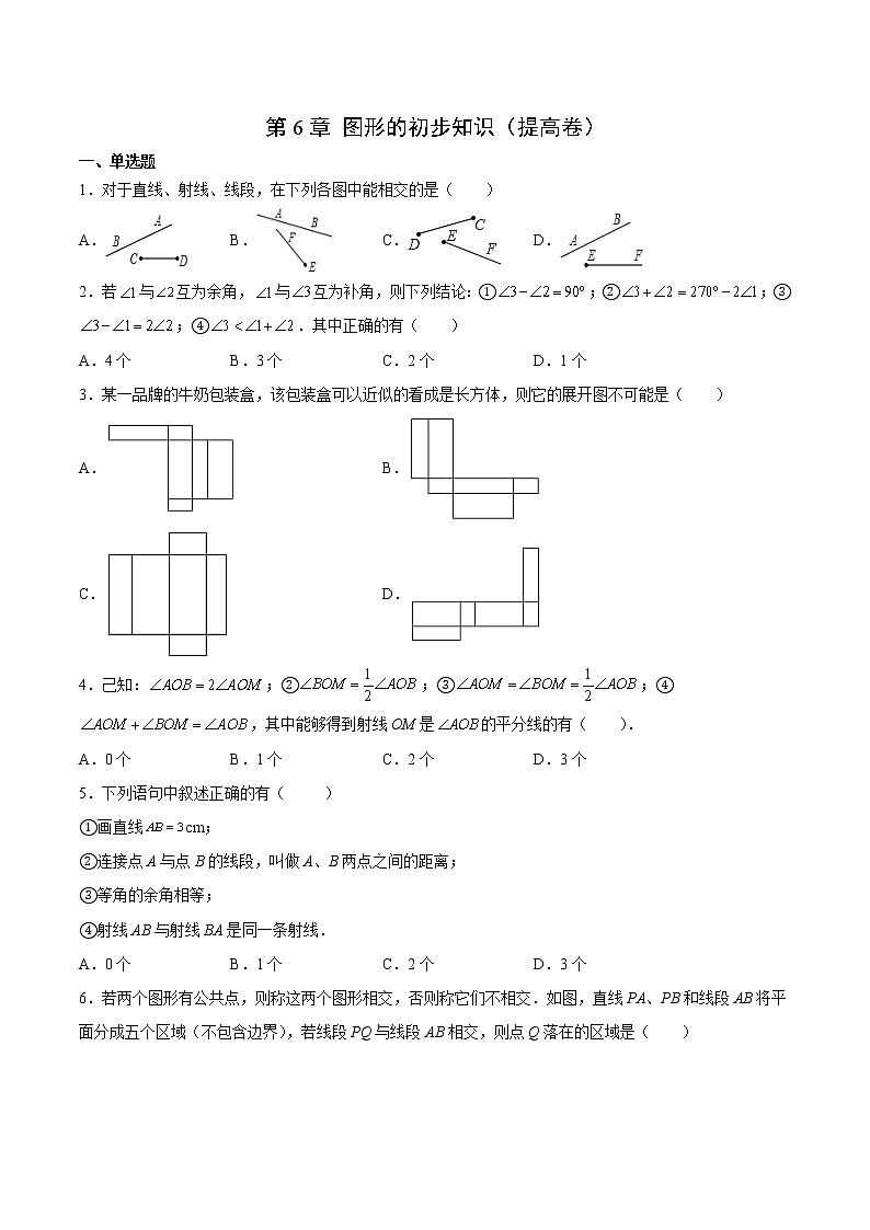 第6章 图形的初步知识(提高卷)(原卷版)第1页
