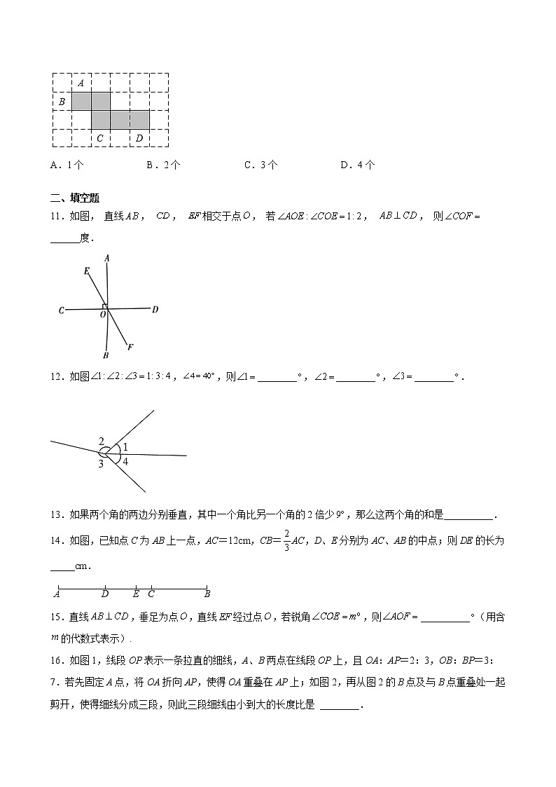 第6章 图形的初步知识(提高卷)(原卷版)第3页