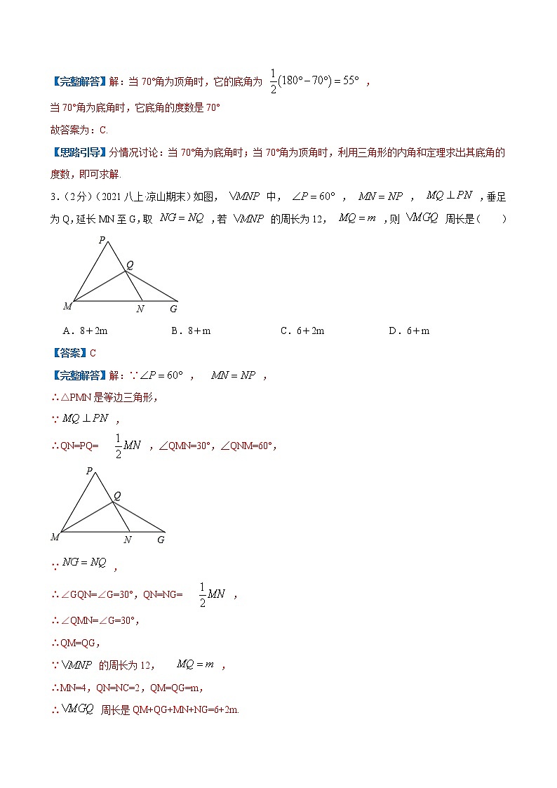 专题05 等腰三角形的判定和性质(解析版)第2页