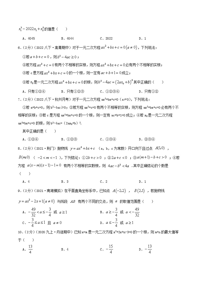 专题03 根的判别式和韦达定理(原卷版)第2页