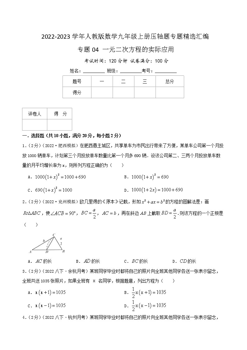 专题04 一元二次方程的实际应用(原卷版)第1页
