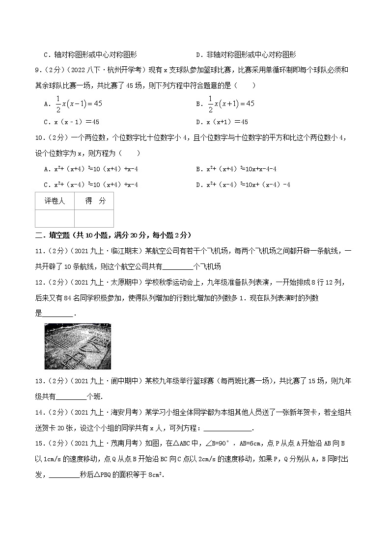 专题04 一元二次方程的实际应用(原卷版)第3页