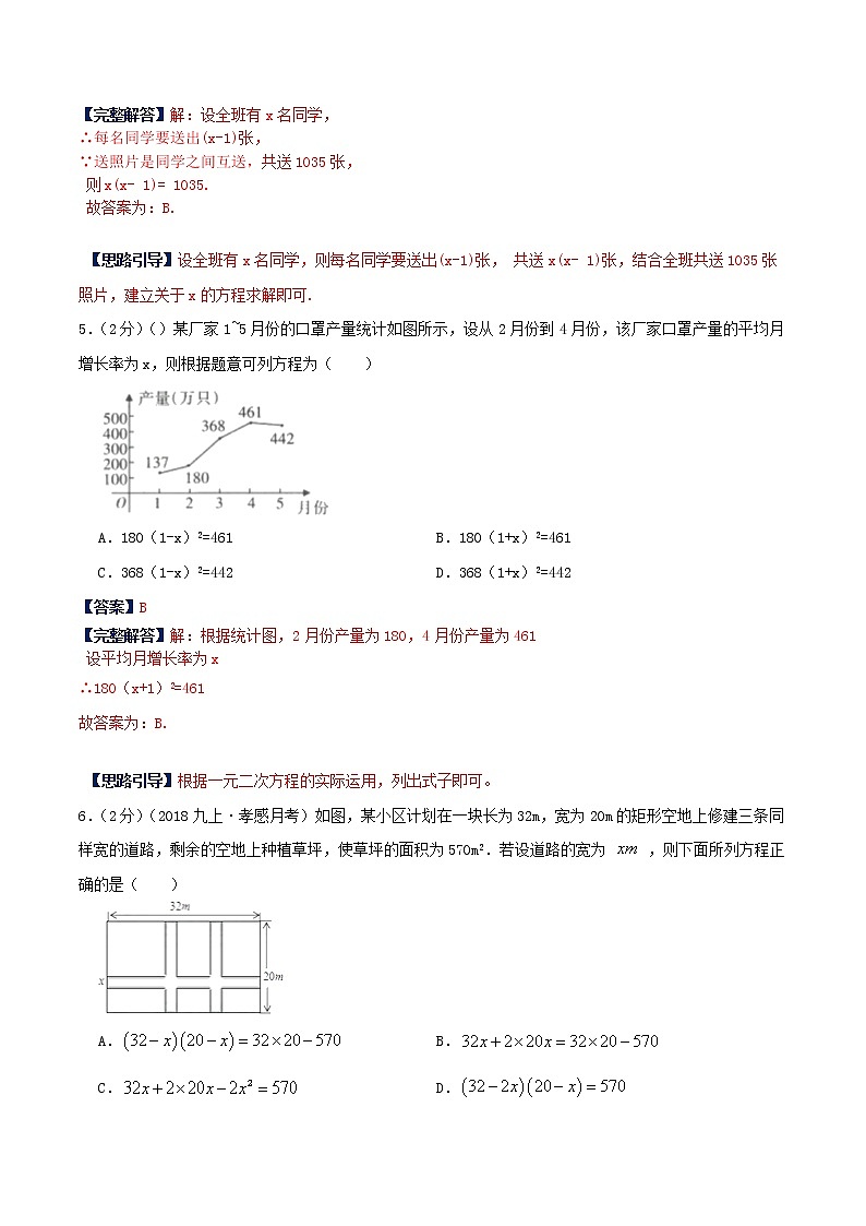 专题04 一元二次方程的实际应用(解析版)第3页