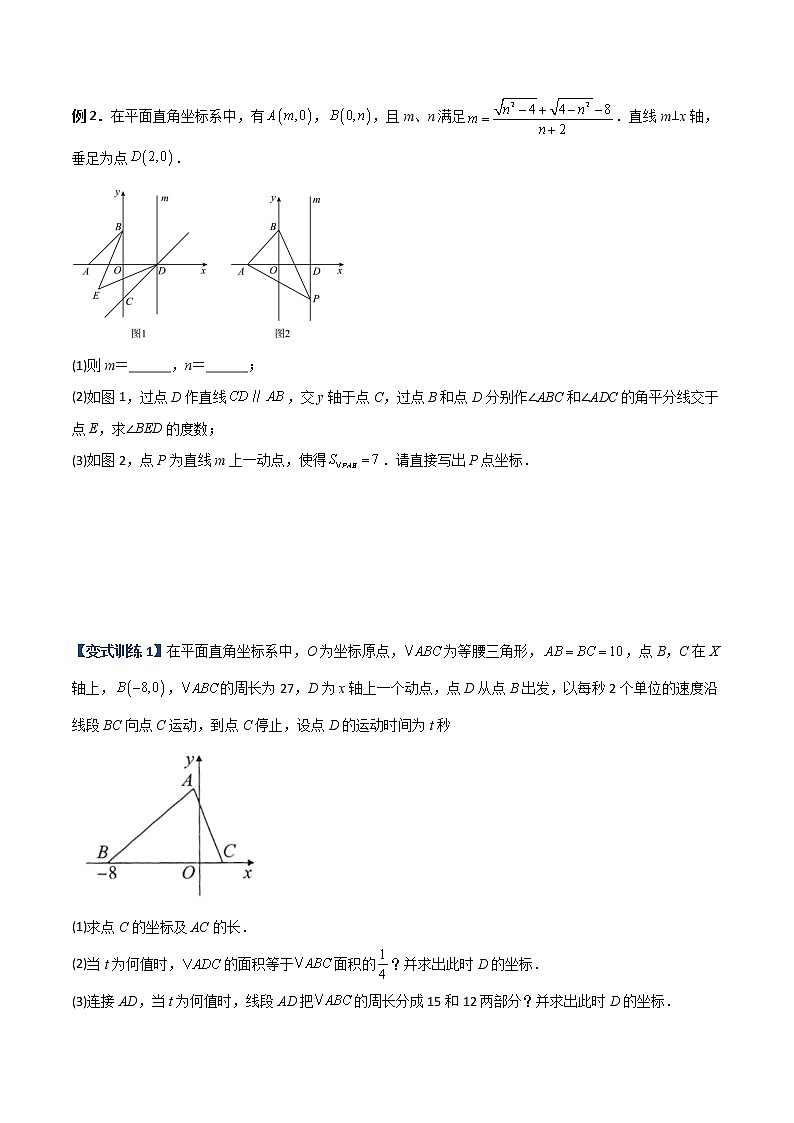 专题05 坐标系中与几何图形有关的两种必考题型(原卷版)-【B卷必考】2022-2023学年八年级数学上册压轴题攻略(北师大版,成都专用)第2页