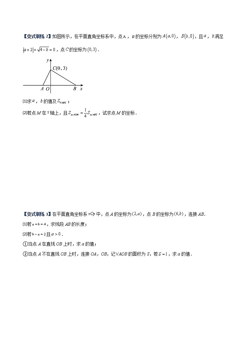 专题05 坐标系中与几何图形有关的两种必考题型(原卷版)-【B卷必考】2022-2023学年八年级数学上册压轴题攻略(北师大版,成都专用)第3页