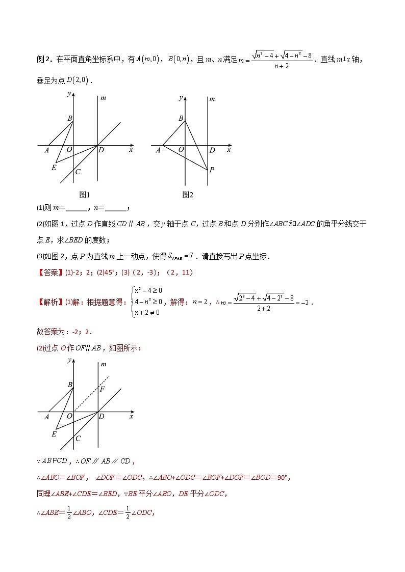 专题05 坐标系中与几何图形有关的两种必考题型(解析版)-【B卷必考】2022-2023学年八年级数学上册压轴题攻略(北师大版,成都专用)第2页