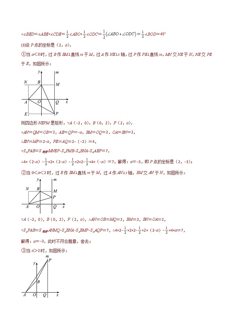 专题05 坐标系中与几何图形有关的两种必考题型(解析版)-【B卷必考】2022-2023学年八年级数学上册压轴题攻略(北师大版,成都专用)第3页