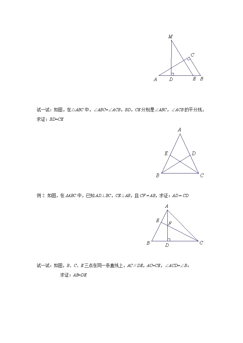 第14讲-全等三角形性质与判定（二）-【同步优课】2021-2022学年七年级数学下学期重难点精品讲义（沪教版）03