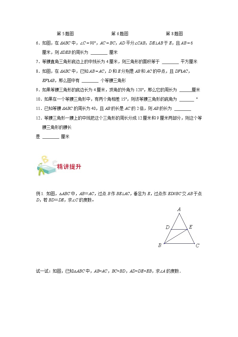 第15讲-等腰三角形(原卷版)-【同步优课】2022-2023学年七年级数学下学期重难点精品讲义(沪教版)第2页